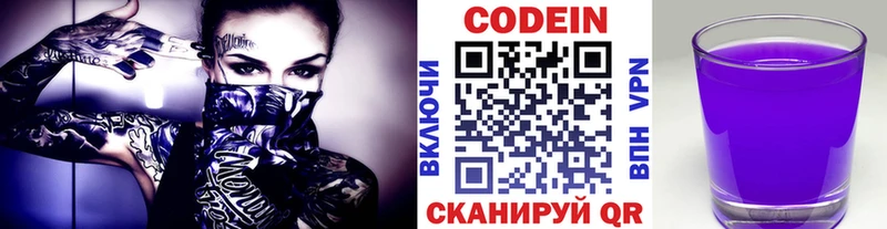 Кодеин Purple Drank Дно